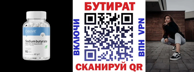 ОМГ ОМГ ТОР  Бакал  Бутират 99% 